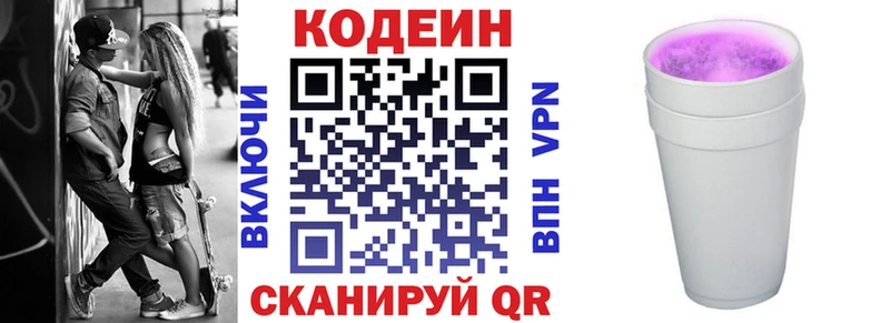 Codein напиток Lean (лин)  площадка Telegram  Щёлкино 